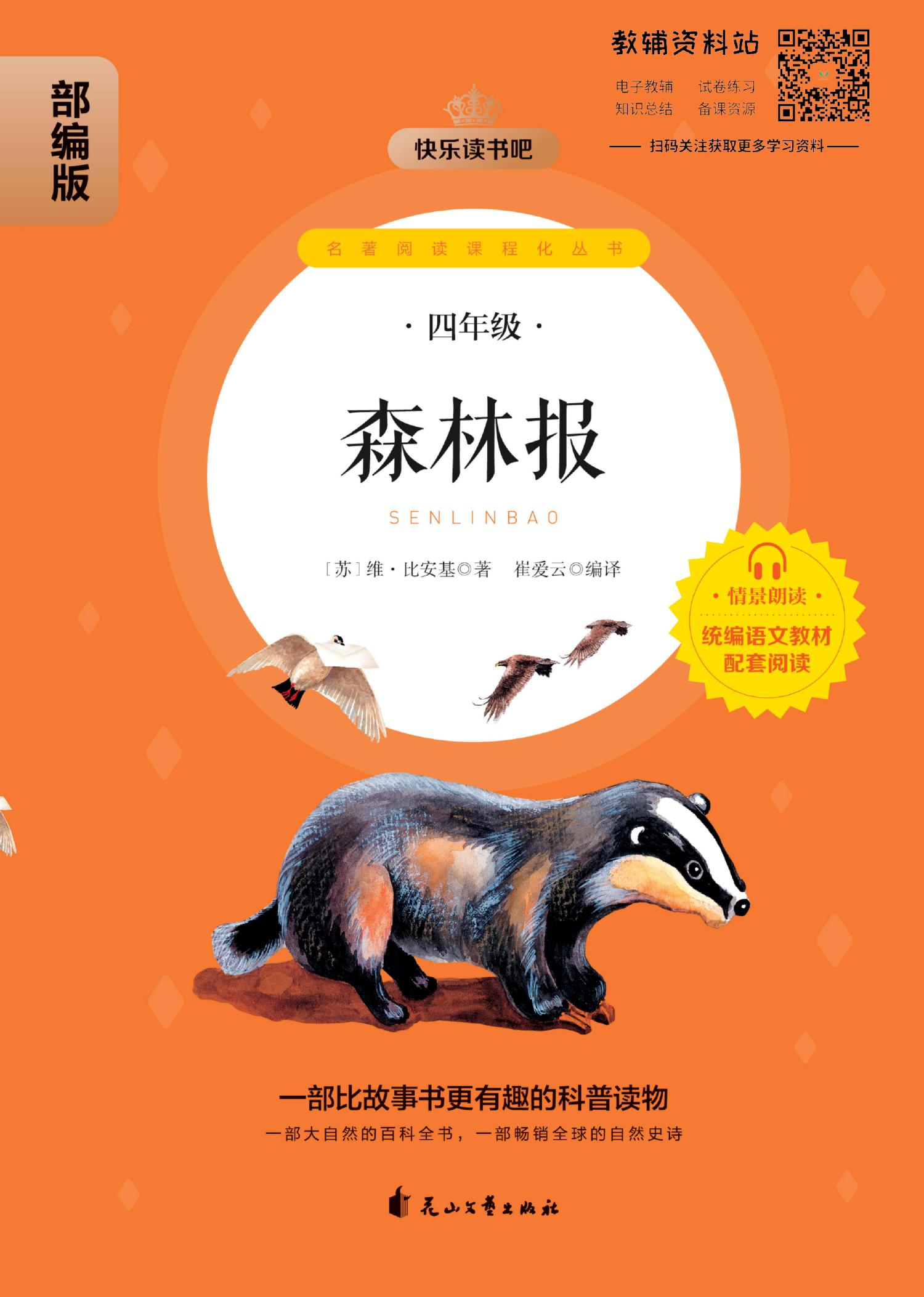 森林报