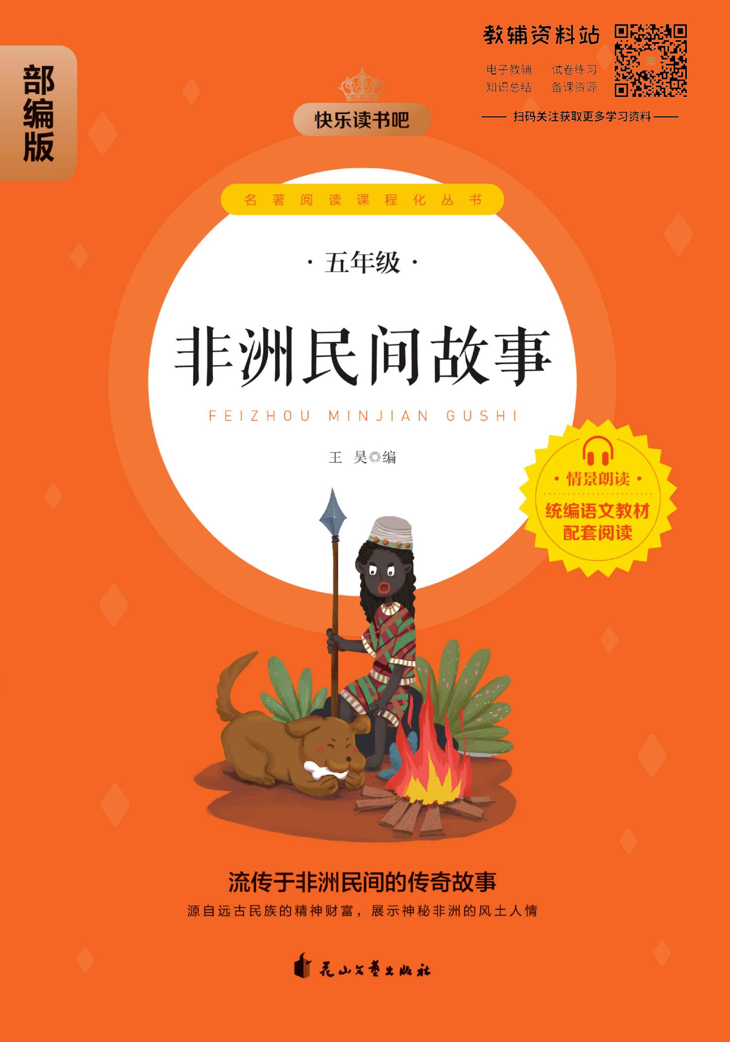 非洲民间故事
