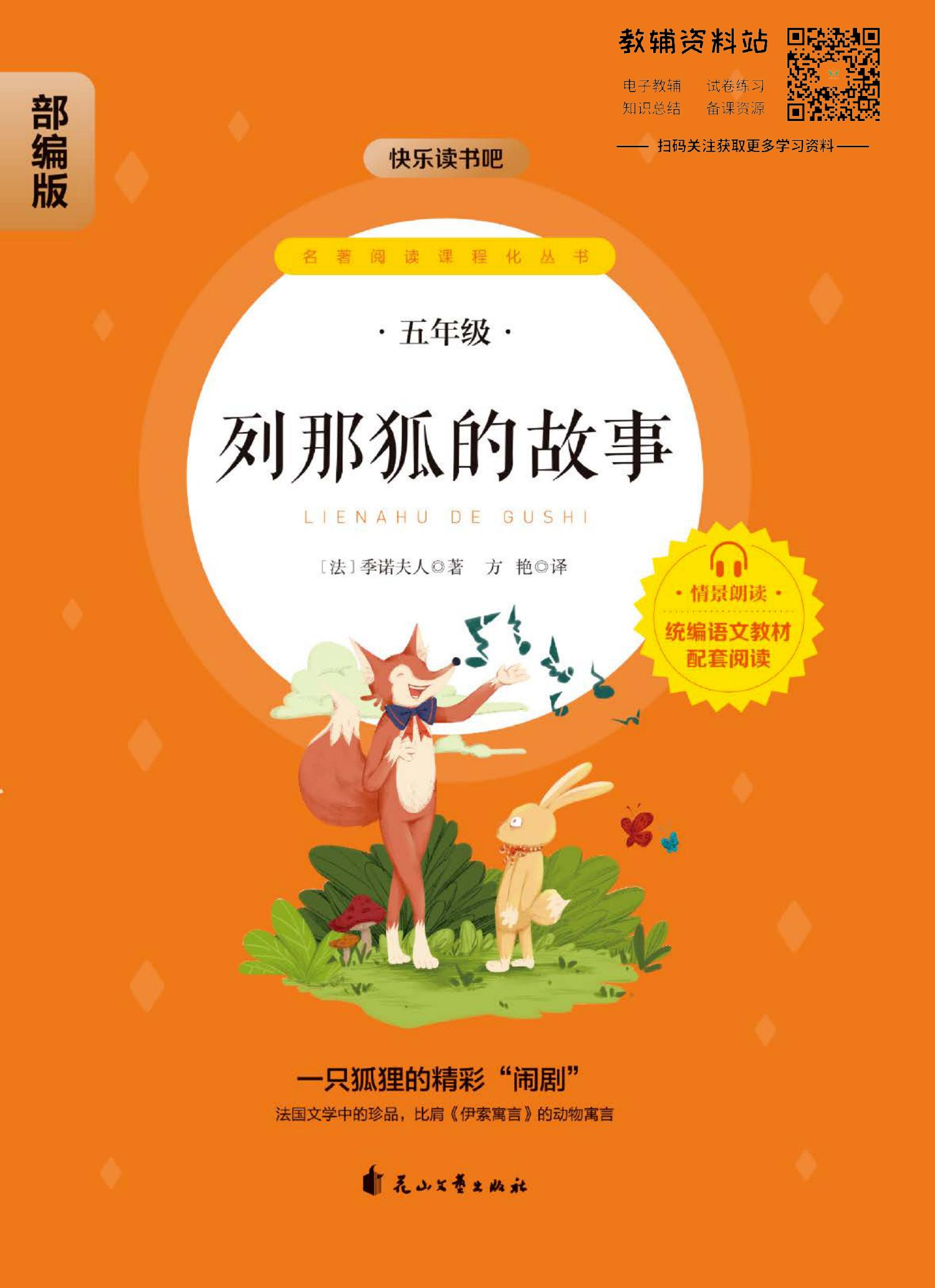 列那狐的故事