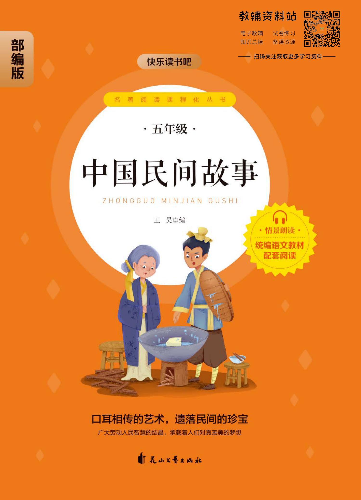 中国民间故事