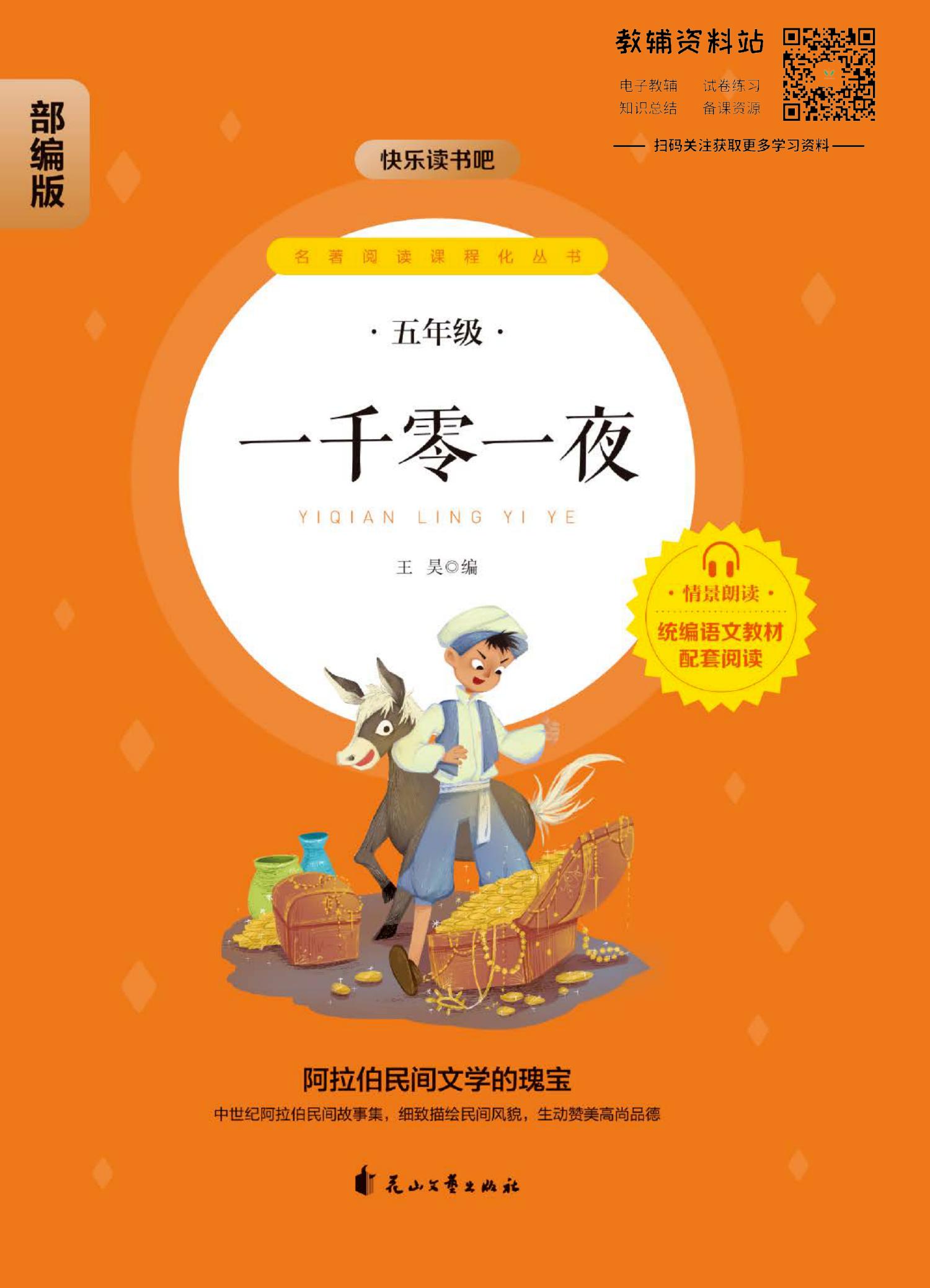 一千零一夜
