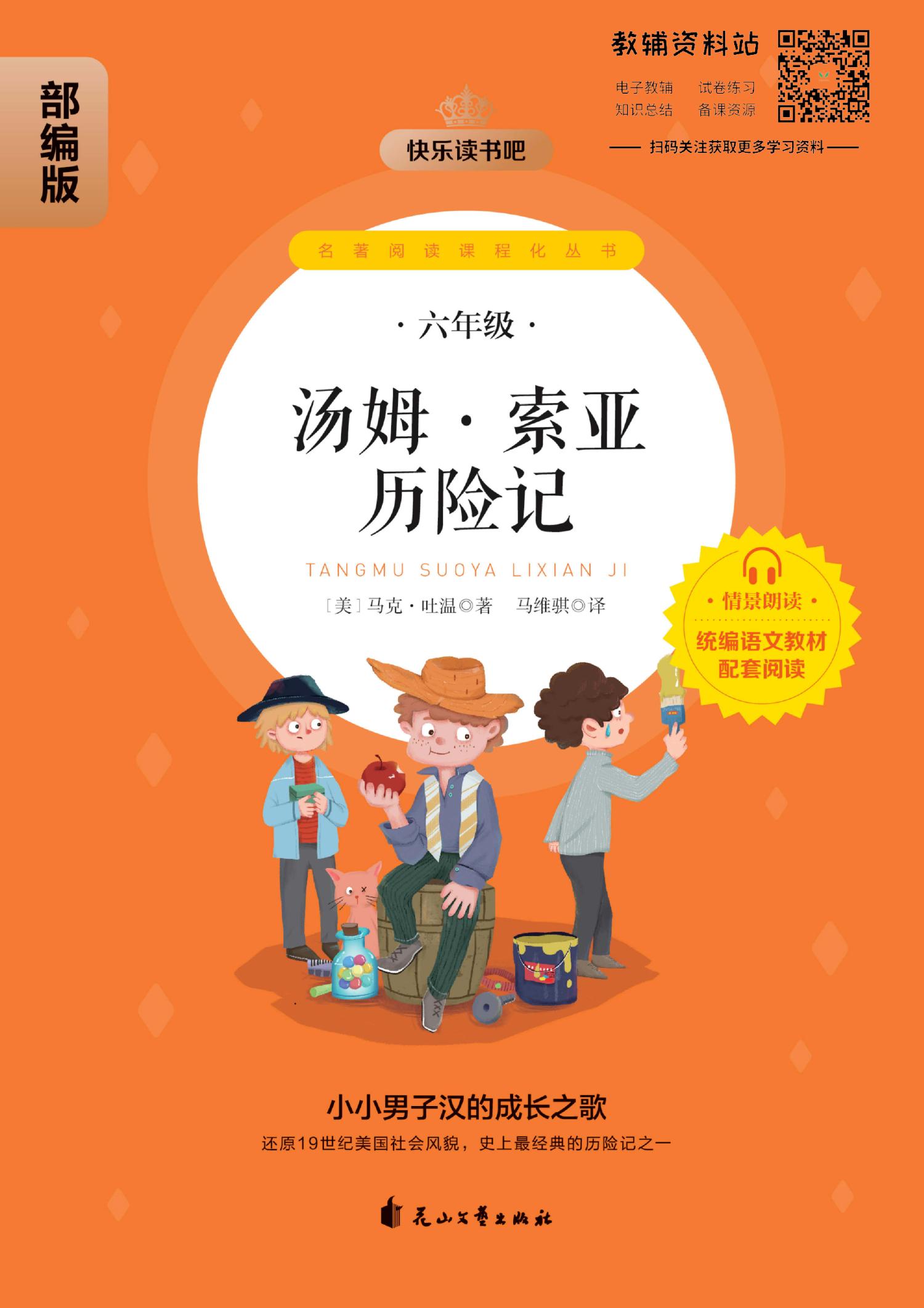 汤姆索亚历险记