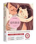 新课标同步全彩插图版名著导读《爱的教育》