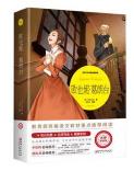 新课标同步全彩插图版名著导读《欧也妮葛朗台》