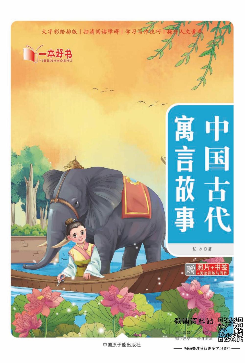 世界名著彩绘版-中国古代寓言故事