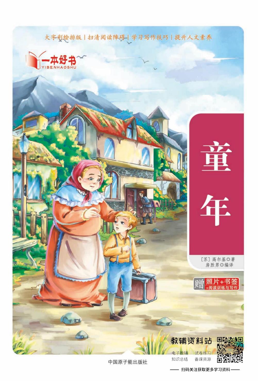 世界名著彩绘版-童年