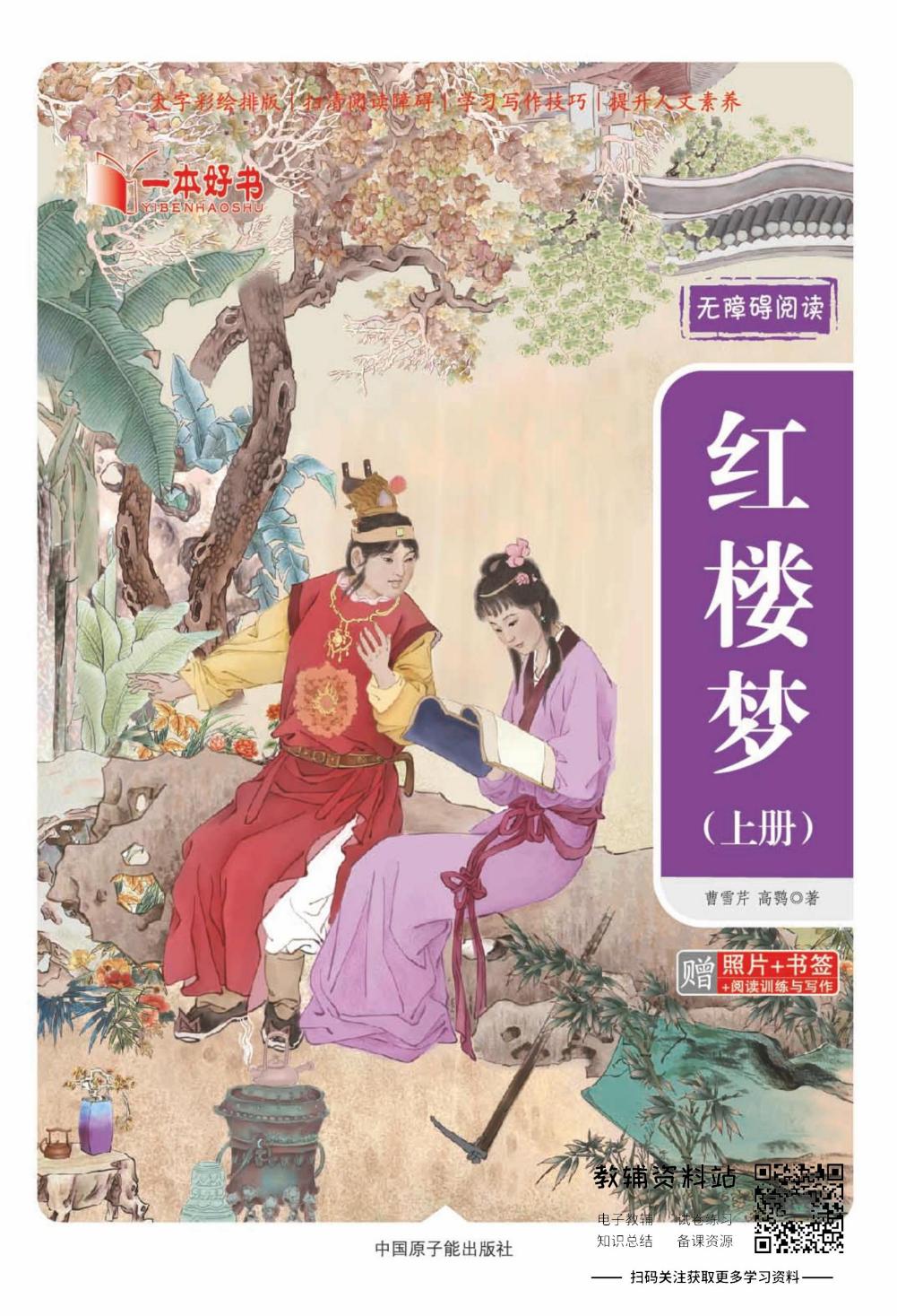 世界名著彩绘版-红楼梦上