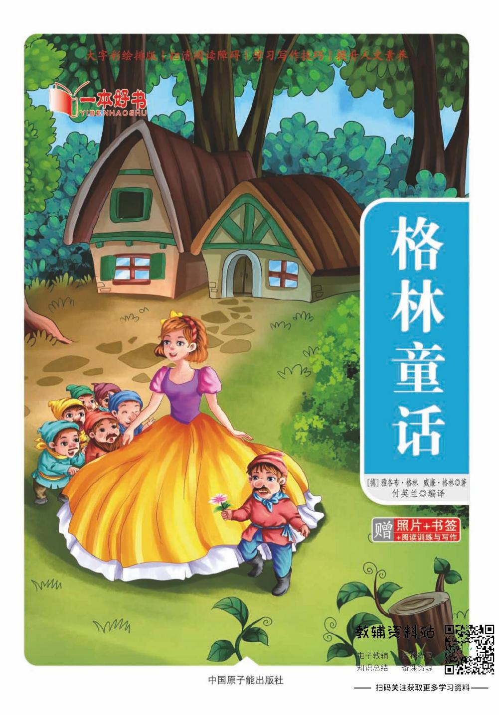 世界名著彩绘版-格林童话