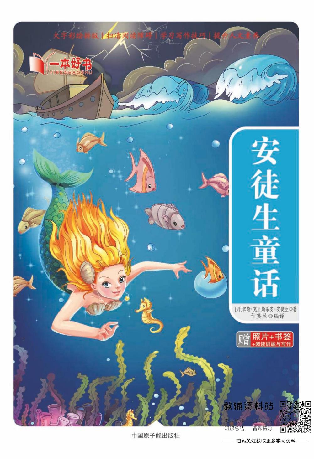 世界名著彩绘版-安徒生童话