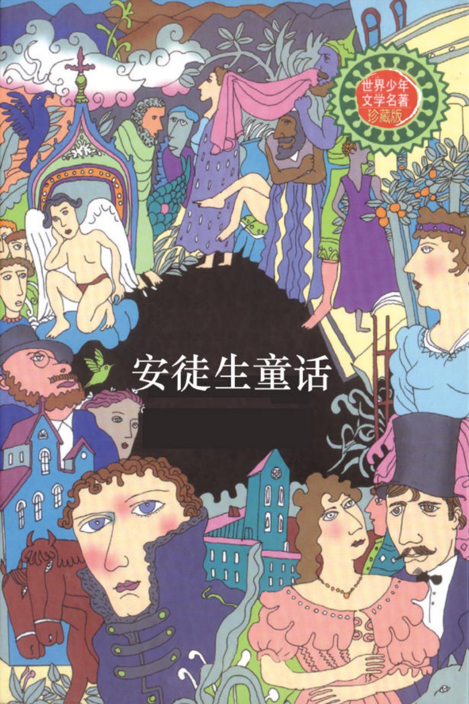 安徒生.PDF