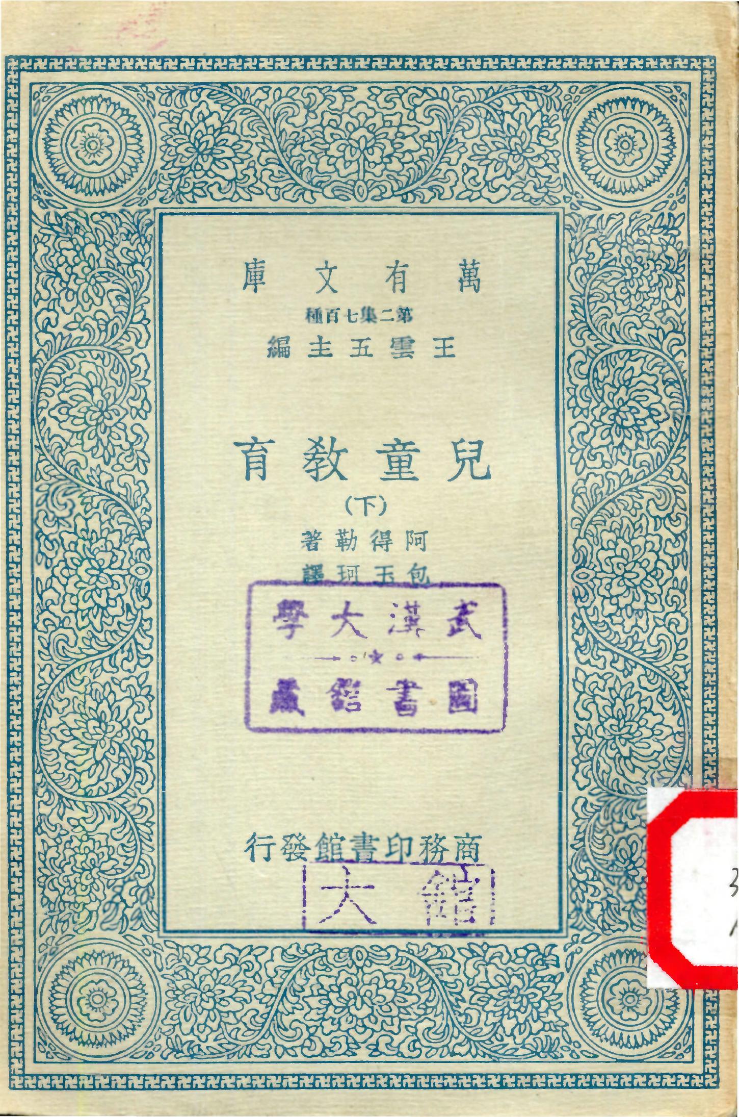 09008904 儿童教育·(下)