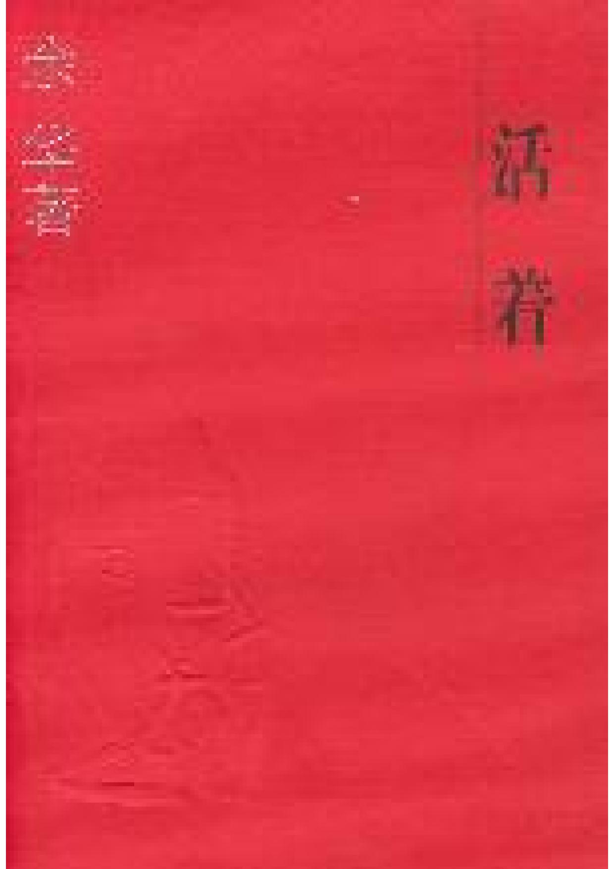 活着