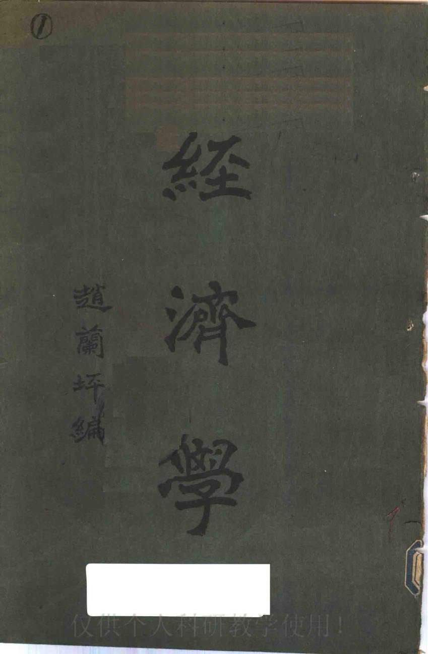 6MB 经济学 1669367654