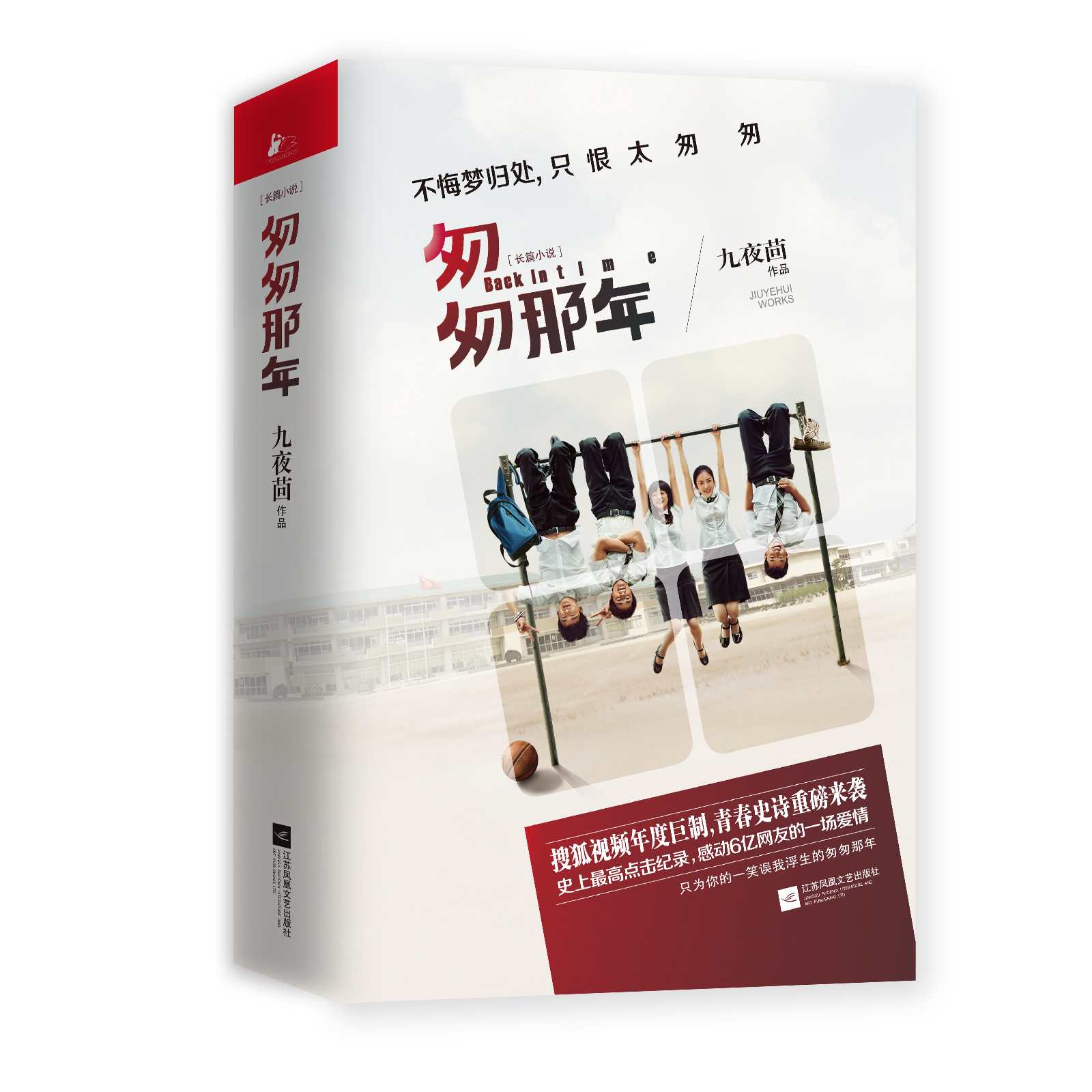 匆匆那年（搜狐视频年度巨制-同名网剧持续热播！史上最高点击记录，青春文学殿堂经典，感动6亿网友的一场爱情！韩寒、郭敬明、柳岩、韩庚、李宇春、吴奇隆、尚雯婕等众名人明星热议！）