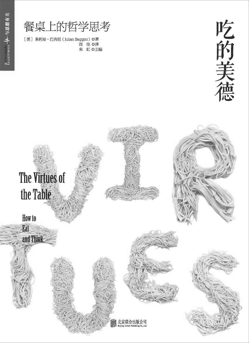 吃的美德:餐桌上的哲学思考 (陈晓卿、黄磊等联合重磅推荐！（16位明星大厨，22道经典菜品，附赠52页精美料理特辑）)