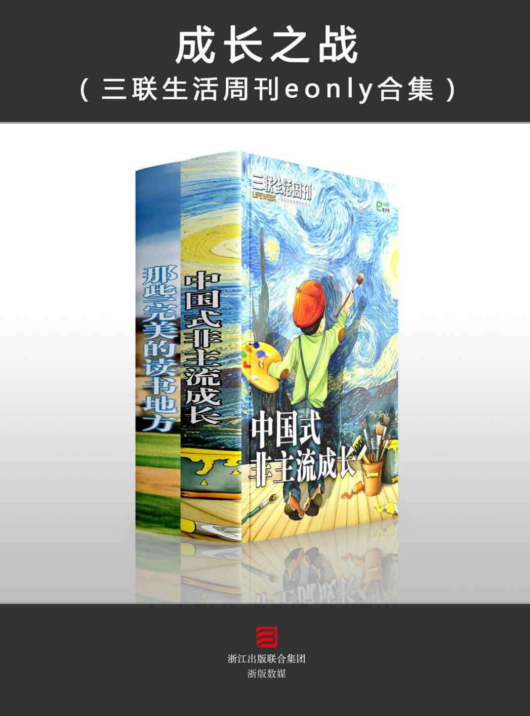 成长之战