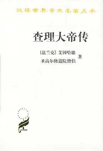 查理大帝传
