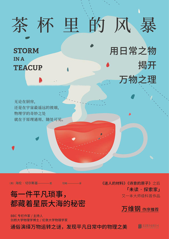 茶杯里的风暴