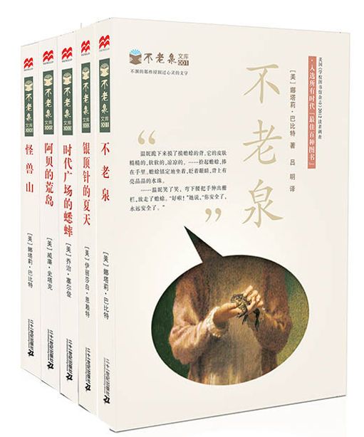 麦克米伦 不老泉文库(套装共5册) [11-14岁]