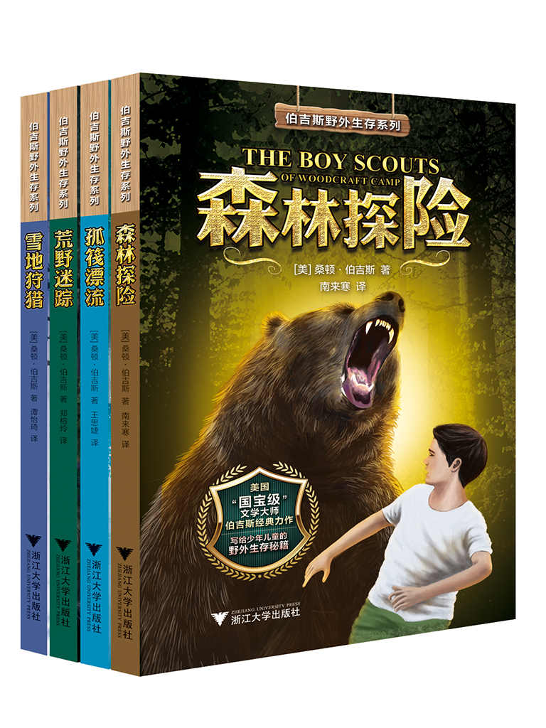 伯吉斯野外生存系列